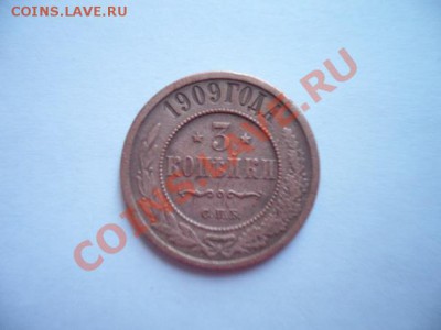 3 копейки 1909 и 1915 года хорошие!до 27.02 в 21.00 мск - x_1f1a9ac0