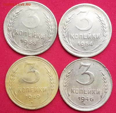 3 копейки 1946,49,54,55 г. до 21.07.17г. 22.30 - 20170719_125329