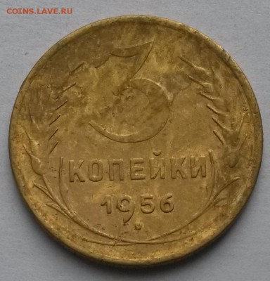 3 копейки 1956 года.      до 25.07     22.00 - 2