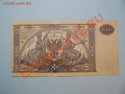 10000 рублей 1919 Юг России Деникин - P1020091.JPG