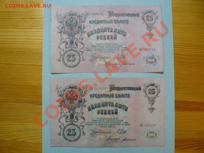 25 рублей 1909 Шипов Богатырёв - P1020092.JPG