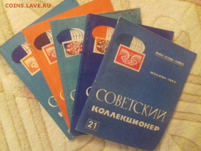 СОВЕТСКИЙ КОЛЛЕКЦИОНЕР - МСОВКОЛЛЕК