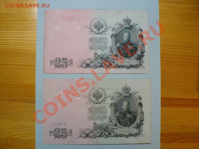 25 рублей 1909 Шипов Богатырёв - P1020093.JPG
