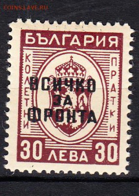 Болгария 1945 надп "все для фронта" 1м 30л - 777