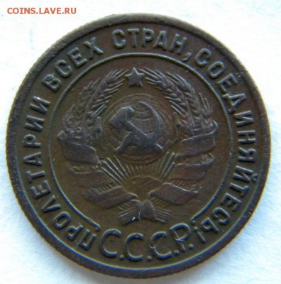 1 коп Год: 1925 Окончание: 22-00 мск 24.07.17 - DSCN8727.JPG
