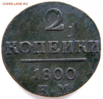 2 коп Год: 1800 км Окончание: 22-00 мск 24.07.17 - DSCN8732.JPG