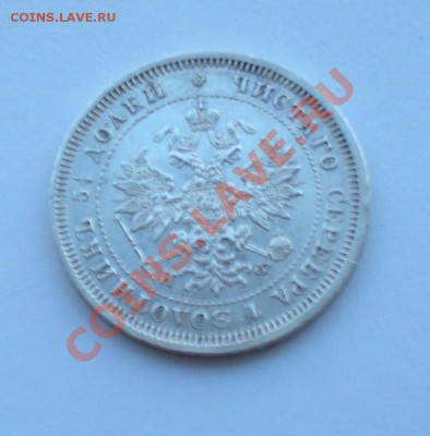 25 копеек 1880-в коллекцию. до 2 марта в 22.00 мск - P2190011.JPG