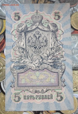 5 рублей 1909 года В коллекцию. До 22.07.17. - DSC08685.JPG