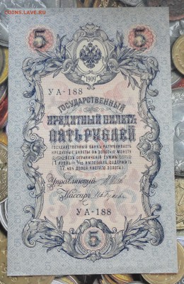 5 рублей 1909 года В коллекцию. До 22.07.17. - DSC08687.JPG