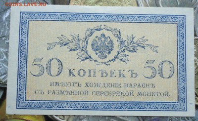 50 копеек 1915 года. В коллекцию. До 22.07.17. - DSC08588.JPG