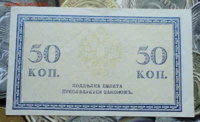 50 копеек 1915 года. В коллекцию. До 22.07.17. - DSC08587.JPG