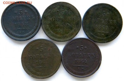 5 коп Год: 1850-60-е Окончание: 22-00 мск 24.07.17 - DSCN8748.JPG
