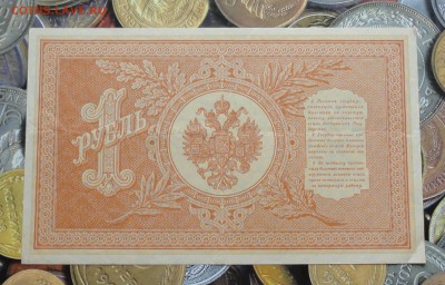 1 рубль 1898 года. В коллекцию. До 22.07.17. - DSC08692.JPG