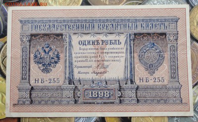 1 рубль 1898 года. В коллекцию. До 22.07.17. - DSC08689.JPG