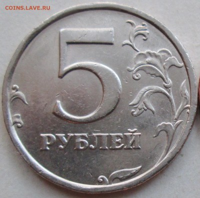 5 рублей 1998 года ш 3 - IMG_9941.JPG