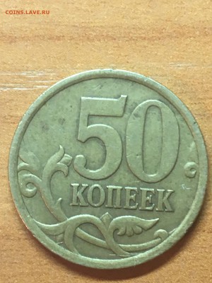 50 коп 2005 г С-П  штемпель 2.32 ? - IMG_1050