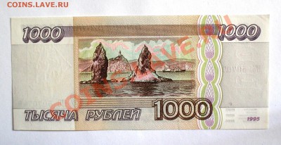 1000 рублей 1995. до 2 марта в 22.00 мск. - P2190054.JPG