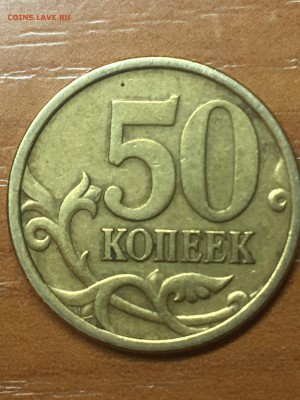 50 коп 2005 г С-П штемпель 2.32 ?  МОНЕТА № 2 - IMG_1053