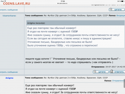 рассудите  форумчане   и  администрация  ---- как  быть ??? - IMG_2742.PNG