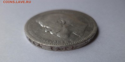 Рубль 1897 года (АГ) - DSC07725.JPG