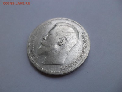 Рубль 1896 года (АГ) - DSC07719.JPG