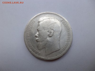 Рубль 1896 года (АГ) - DSC07718.JPG