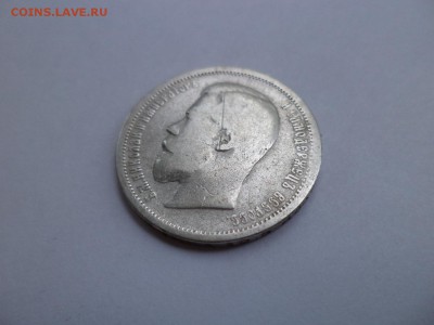 50 копеек 1899 (аг) -1 - DSC07714.JPG