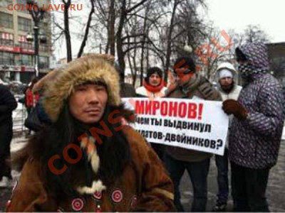 Шаманы ханты и манси прокляли Сергея Миронова - 21
