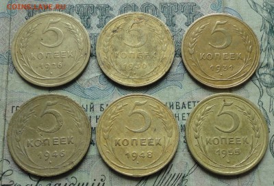 5 копеек 1926,30,31,46,48,55 года.До 22.07.17. - DSC08475.JPG