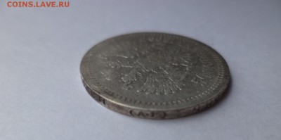 50 копеек 1899 (аг) -2 - DSC07710.JPG