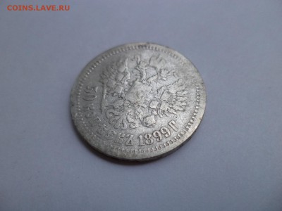 50 копеек 1899 (аг) -2 - DSC07707.JPG