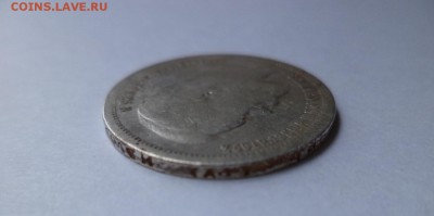 50 копеек 1899 (аг) -3 - DSC07705.JPG