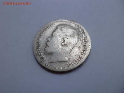 50 копеек 1899 (аг) -3 - DSC07704.JPG