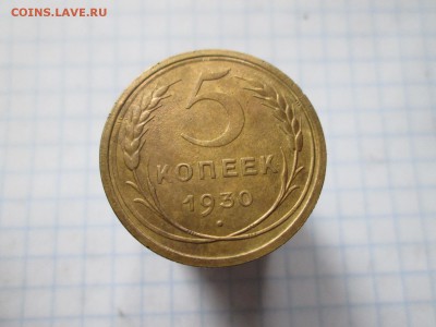 5 копеек 1930 Брак + бонус 20 копеек до 20.07 22-00 МСК - IMG_1408.JPG