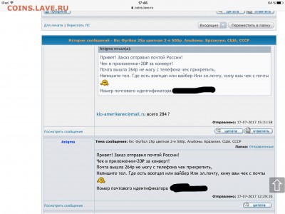 рассудите  форумчане   и  администрация  ---- как  быть ??? - 1500479236421