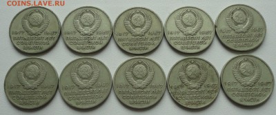 Re: 20 копеек 50 лет Советской власти 10 штук. До 22.07.17. - DSC08120.JPG