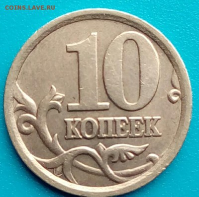 10 копеек 2003 какой шт.? - _20170606_160838