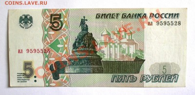 5 рублей 1997. до 2 марта в 22.00 мск. - P2190062.JPG