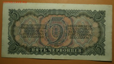 5 ЧЕРВОНЦЕВ 1937 до 23.07. 22:00мск - P7190269.JPG
