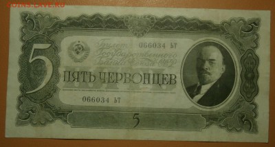 5 ЧЕРВОНЦЕВ 1937 до 23.07. 22:00мск - P7190270.JPG
