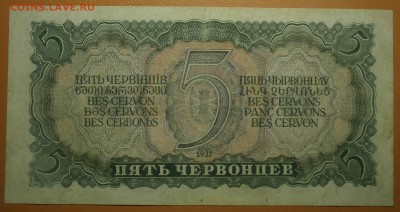 5 ЧЕРВОНЦЕВ 1937 до 23.07. 22:00мск - P7190267.JPG