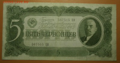 5 ЧЕРВОНЦЕВ 1937 до 23.07. 22:00мск - P7190266.JPG