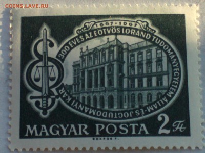 Марки с 1947 года на оценку - 300 ÉVES АЗ ЛОРАНДА ЭТВЕША 1967 КАР МАДЬЯР ПОШТА