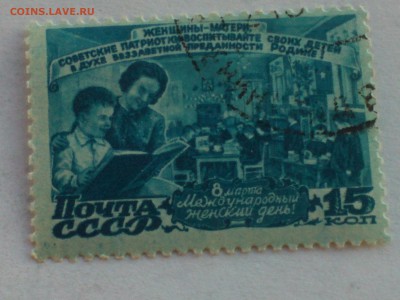 Марки с 1947 года на оценку - 1947. Международный женский день 8 марта.