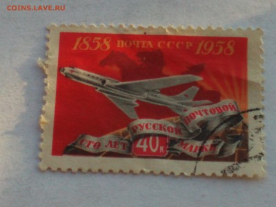 Марки с 1947 года на оценку - 1958. 100 лет русской почтовой марке.