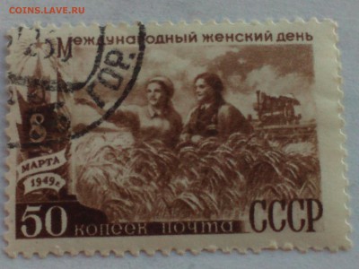 Марки с 1947 года на оценку - IMG740