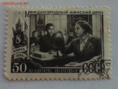 Марки с 1947 года на оценку - IMG742