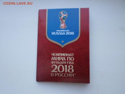 Альбом открыток "Чемпионат мира по футболу 2018 года" - SAM_6371.JPG