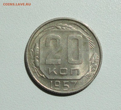 20 копеек 1957 года в блеске. До 22.07.17. - DSC08438.JPG