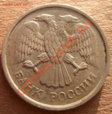 10 рублей 1993 года ММД немагнитная до 27.02 до 22.00 по МСК - 10z
